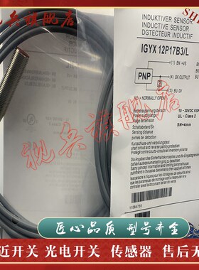 现货 接近开关 IGYX 12N17B3/L IGYX 12P17B3/L 传感器 质量保证