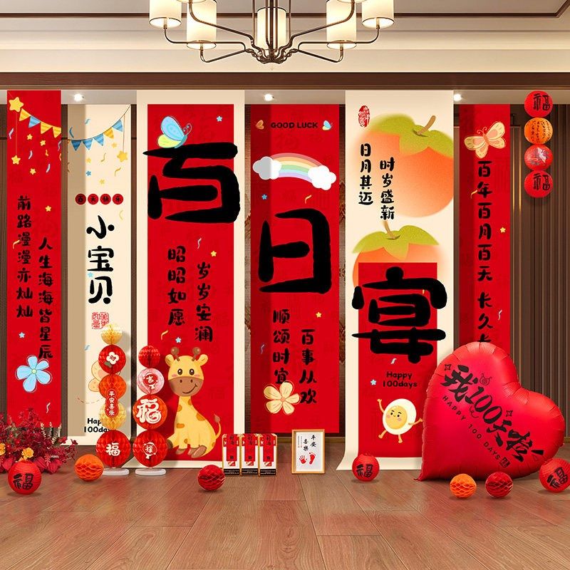 蛇宝宝百天宴满月酒条幅气球装饰客厅背景墙氛围布置男女孩周岁礼