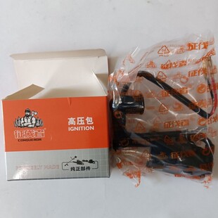 征伐者原厂割草机G45高压包443点火线圈139四充的高压包
