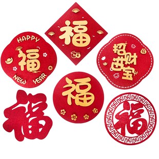 2024乔迁福到我家福字金卡立体装饰门贴大门布置窗花墙面进宅贴纸