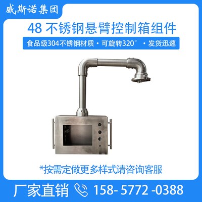 不锈钢悬臂控制箱组件48旋转支架吊D臂触摸屏配电箱支架7/10寸摆