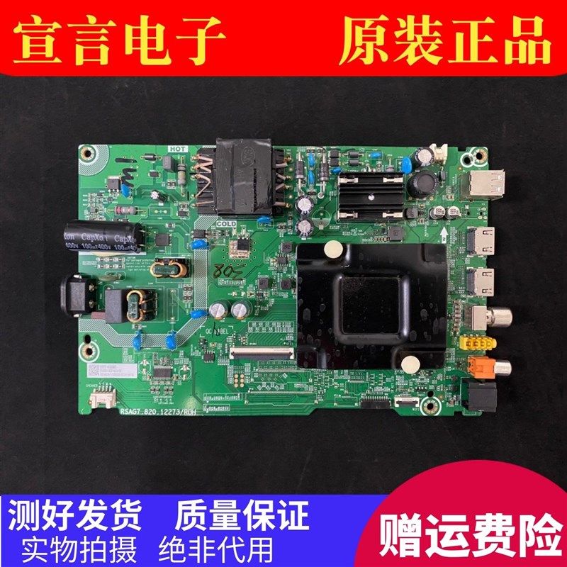 原装海信55A52H J55H 50V1F-R 55E3G 55E3H主板RSAG7.820.12273,电子元器件市场,显示屏/LCD液晶屏/LED屏/TFT屏,淘宝优惠券,粉丝福利购,淘宝优惠卷