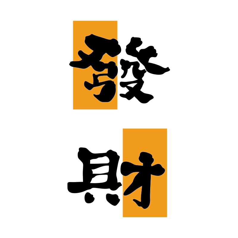 棋牌室装饰挂画软装修棋艺盘w麻将馆麻雀房主题背景墙壁面贴纸网