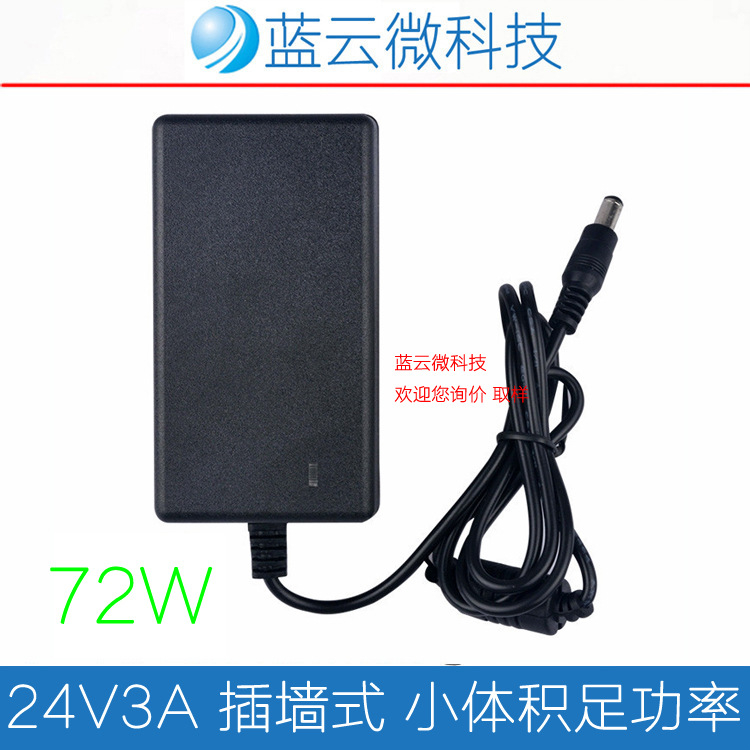 24V3A电源适配器 72W LED灯条灯带 24伏打印机水泵 RO净水器电源