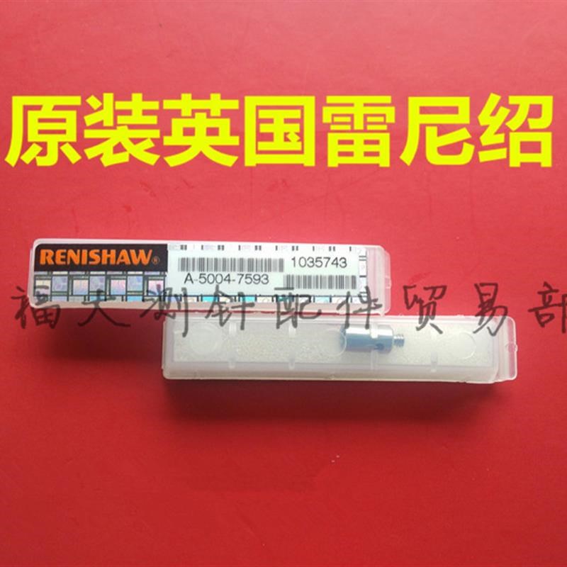 原装雷尼绍A-5004-7593 M2转zM3转接头 旧货号 M-5000-4164配件