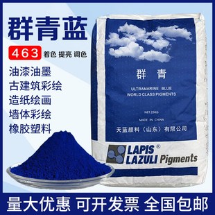 群青颜料山东龙口凯乐福油漆涂料腻子粉增白剂烩画墙体广告蓝色粉