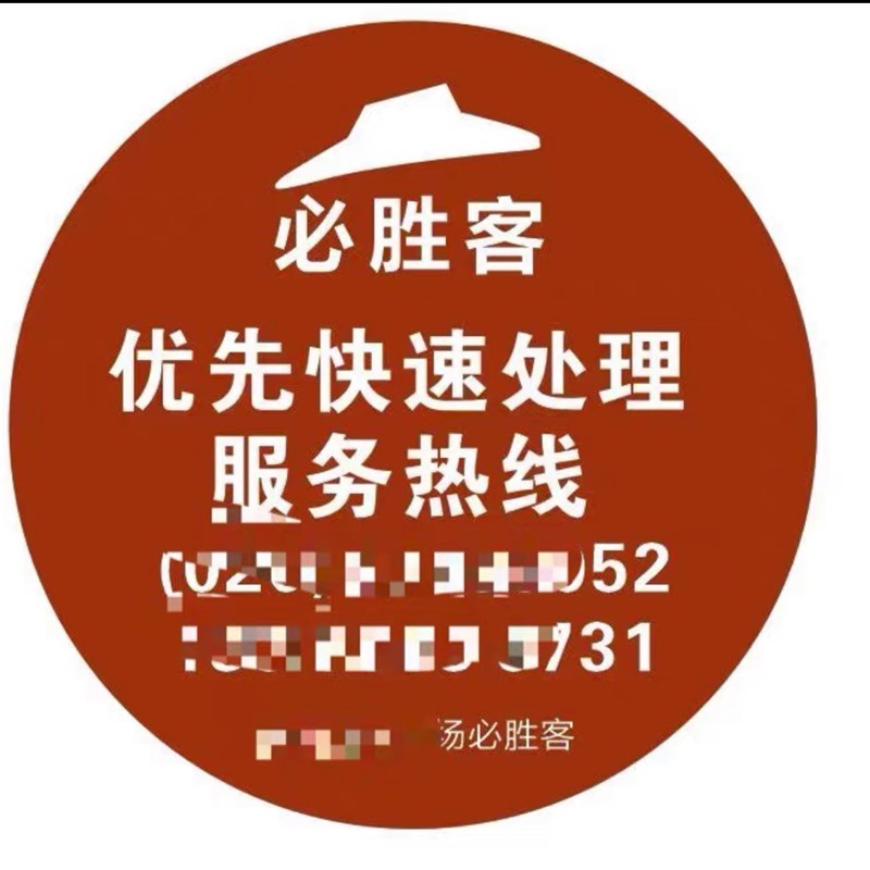 肯德基麦当劳必胜客/GqES提升工具/温馨提示贴纸/错漏餐贴纸凯峰