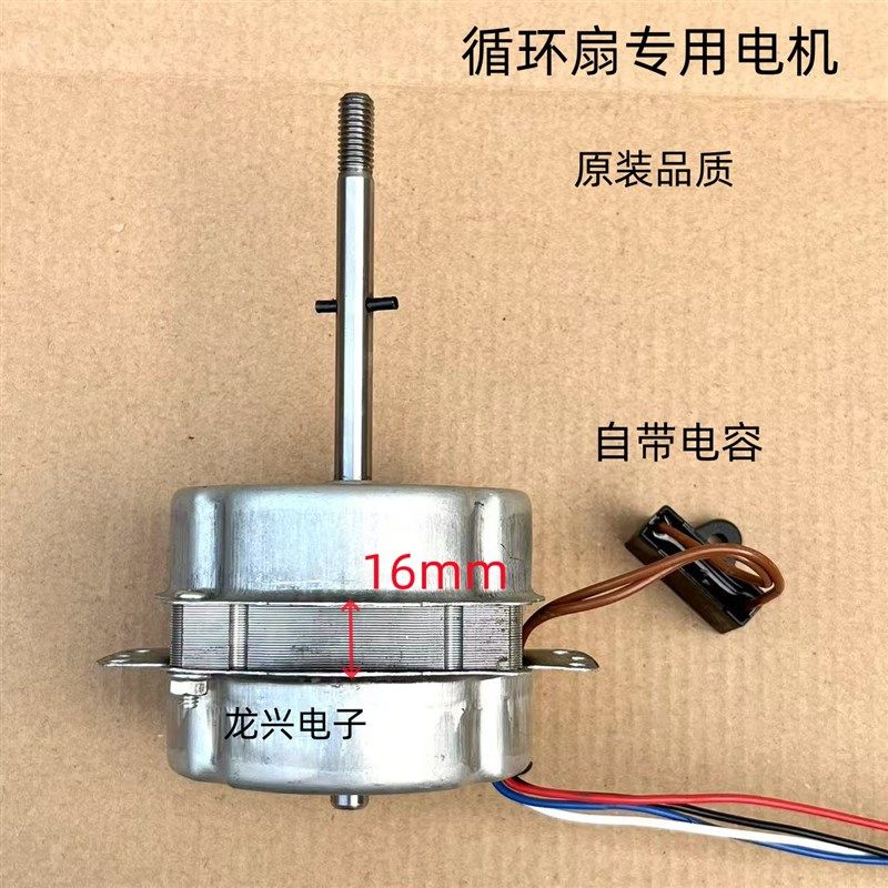 循环扇专用电机电风扇马达单相电容运转异步电机配件尺寸一样通用
