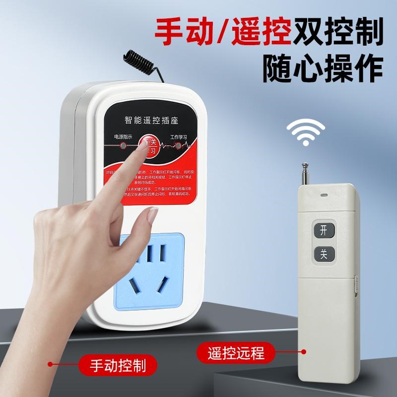 遥控开关远程控制220V无线遥B控插座家用电器水泵免布线遥控开关