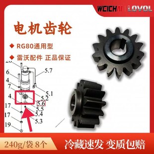雷沃收割机配件大全RG80金刚版卸粮电机14齿电机齿轮