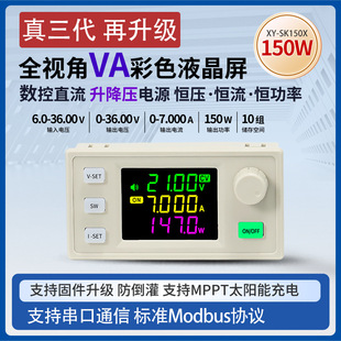 SK150X数控升降压直流可调稳压电源恒压恒流太阳能充电模块7A150W