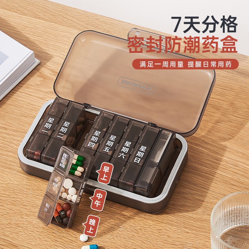 药盒一周七天分药器迷你装药吃药提醒药品药物随身便W携分装切药