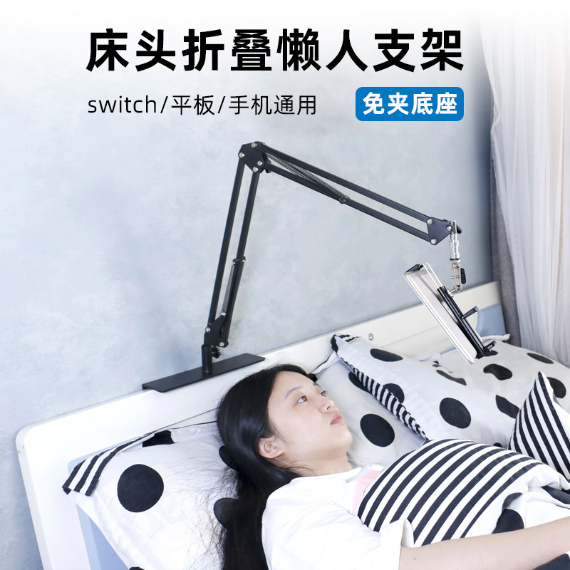 懒人支架床上用免夹沙发床s头平板手机NS通用看电视追剧万向支撑