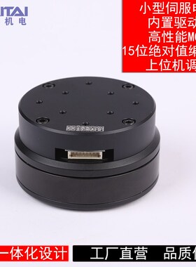 HT-S-6010直流无刷伺服电机一A体化机械臂关节马达驱动器RS485模