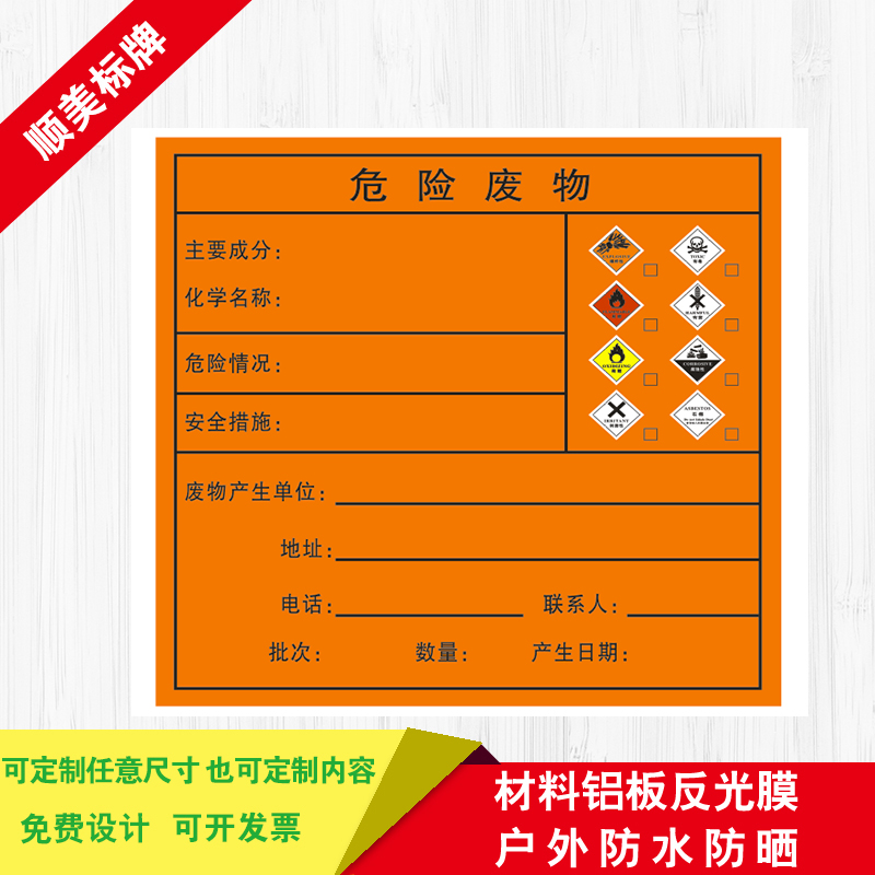 危险废物 标识牌 三角形标志牌 环保标识牌 警告标示牌安全警示牌