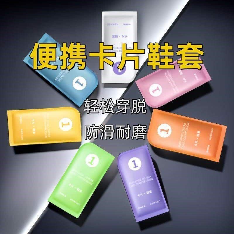 一次性鞋套防雨防水鞋套室内户外防滑耐磨水鞋雨鞋套便携卡片鞋套,居家日用,鞋套,淘宝优惠券,粉丝福利购,淘宝优惠卷
