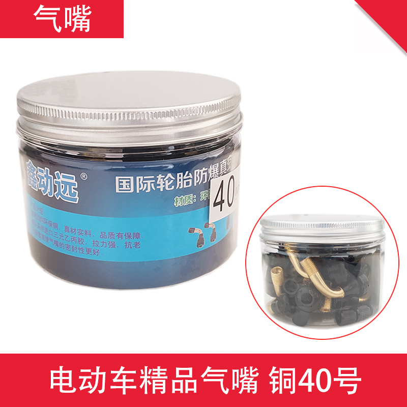 电动车真空胎气门芯嘴机车轮胎纯铜气门嘴弯嘴S防漏铜杆橡胶气嘴