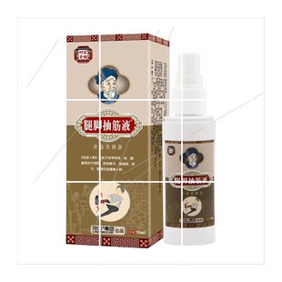 手脚腿脚抽筋喷剂中老年半夜小腿抽筋发麻肿胀腿部