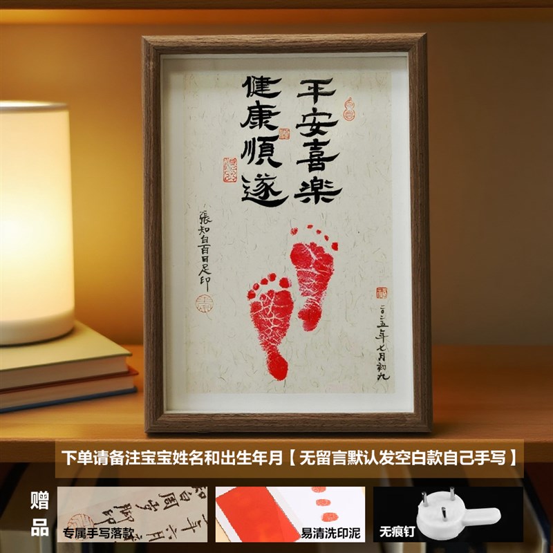 周岁手足印泥画 画龙宝宝新生婴儿出生满I月百天纪留念品书法摆件