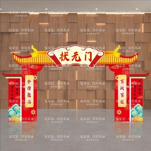 中高考氛围场景装饰布置高考加油状元拱门美陈拍照框誓师大会kt板