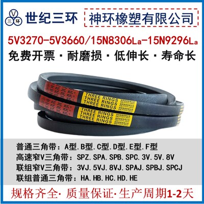 窄V三角皮带5V3270-3660 15N8306-9296LA破碎机工业皮带
