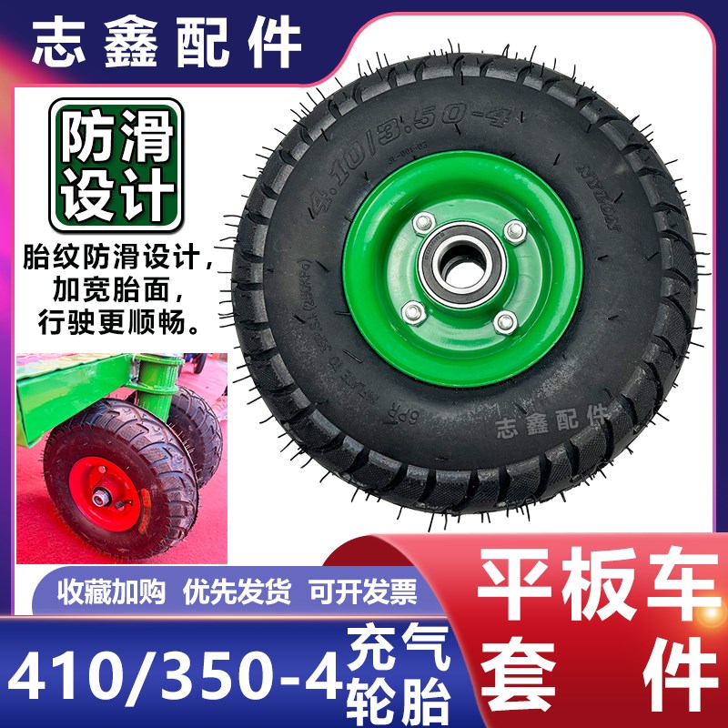 410/350-4充气轮胎总成10寸手推车仓储车6层加厚内V外胎配双拼钢