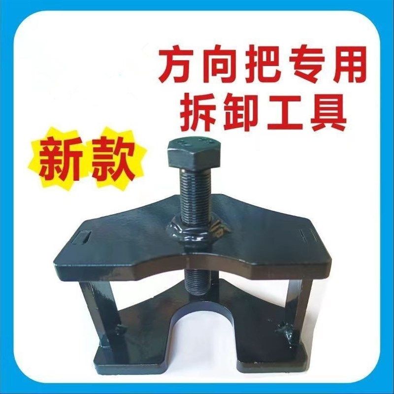 方向把拆卸工具电动摩托车三轮车龙头把四轮车大把方向柱维修工具