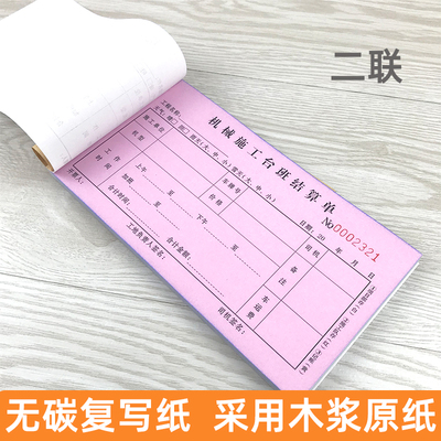 定制机械施工台班结算单二联签证单收H据本工时单挖机钩机吊车单