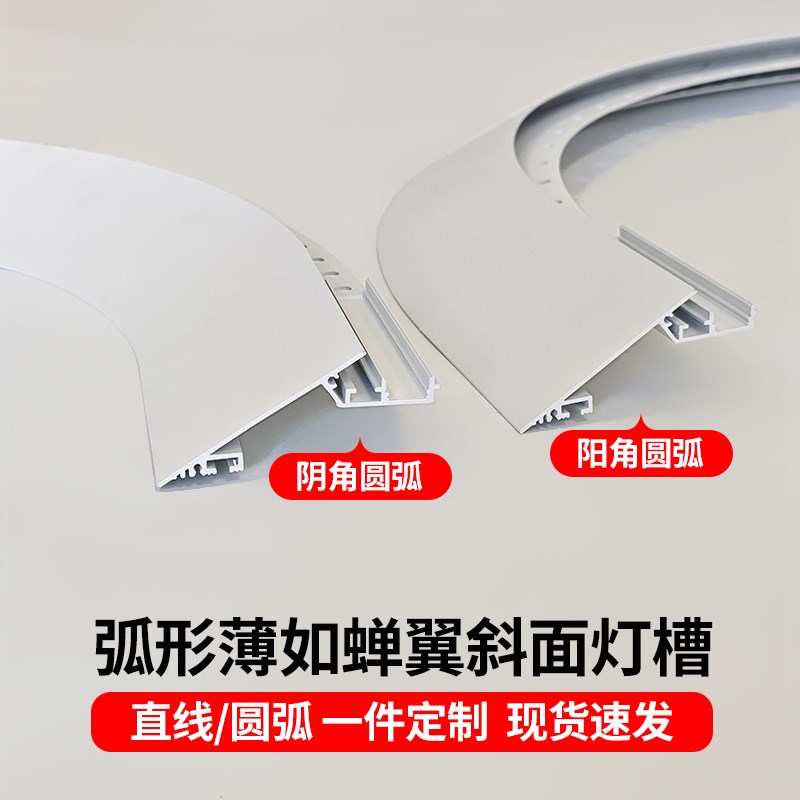 圆弧薄如蝉翼斜面灯槽弧形悬浮吊顶反光型J材45度客厅洗墙回光灯