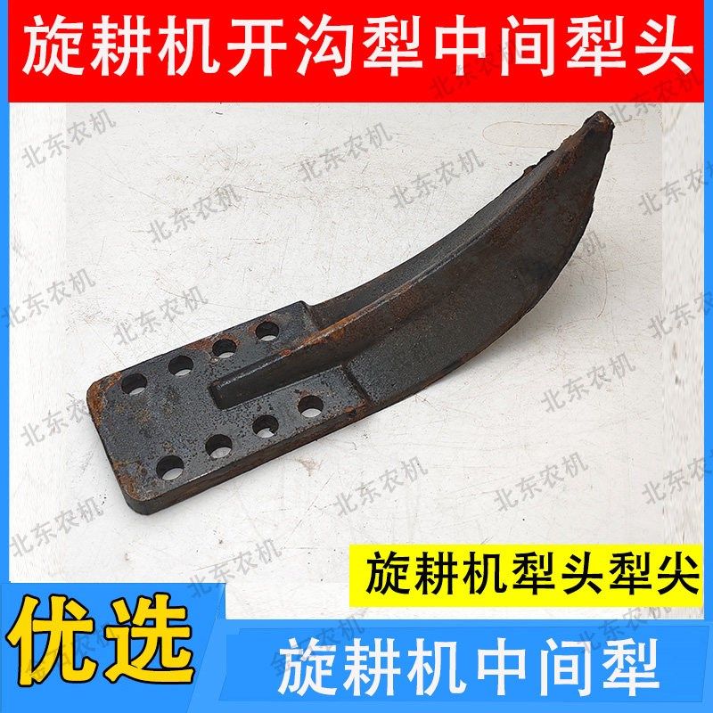 旋耕机配件旋耕机开沟犁中间犁头犁尖犁铧犁体旋耕机中间小犁,农机/农具/农膜,农机配件,淘宝优惠券,粉丝福利购,淘宝优惠卷
