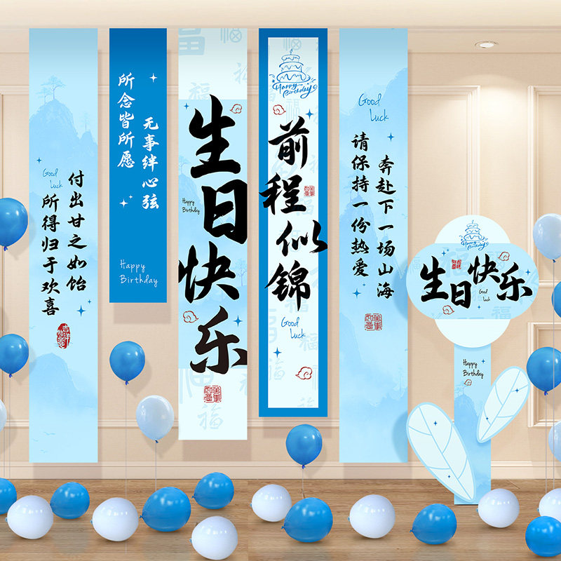 生日快乐装饰酒店包厢派对背景布