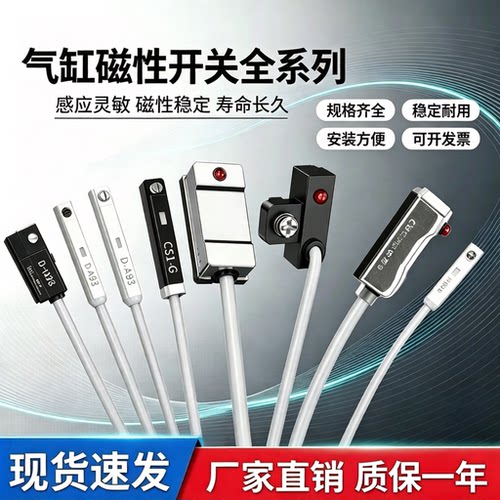 气缸磁性限位开关感应接近传感器