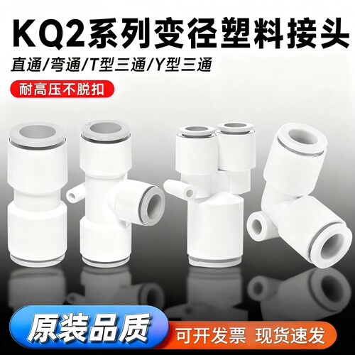 SMC型异径塑料直通快插接头