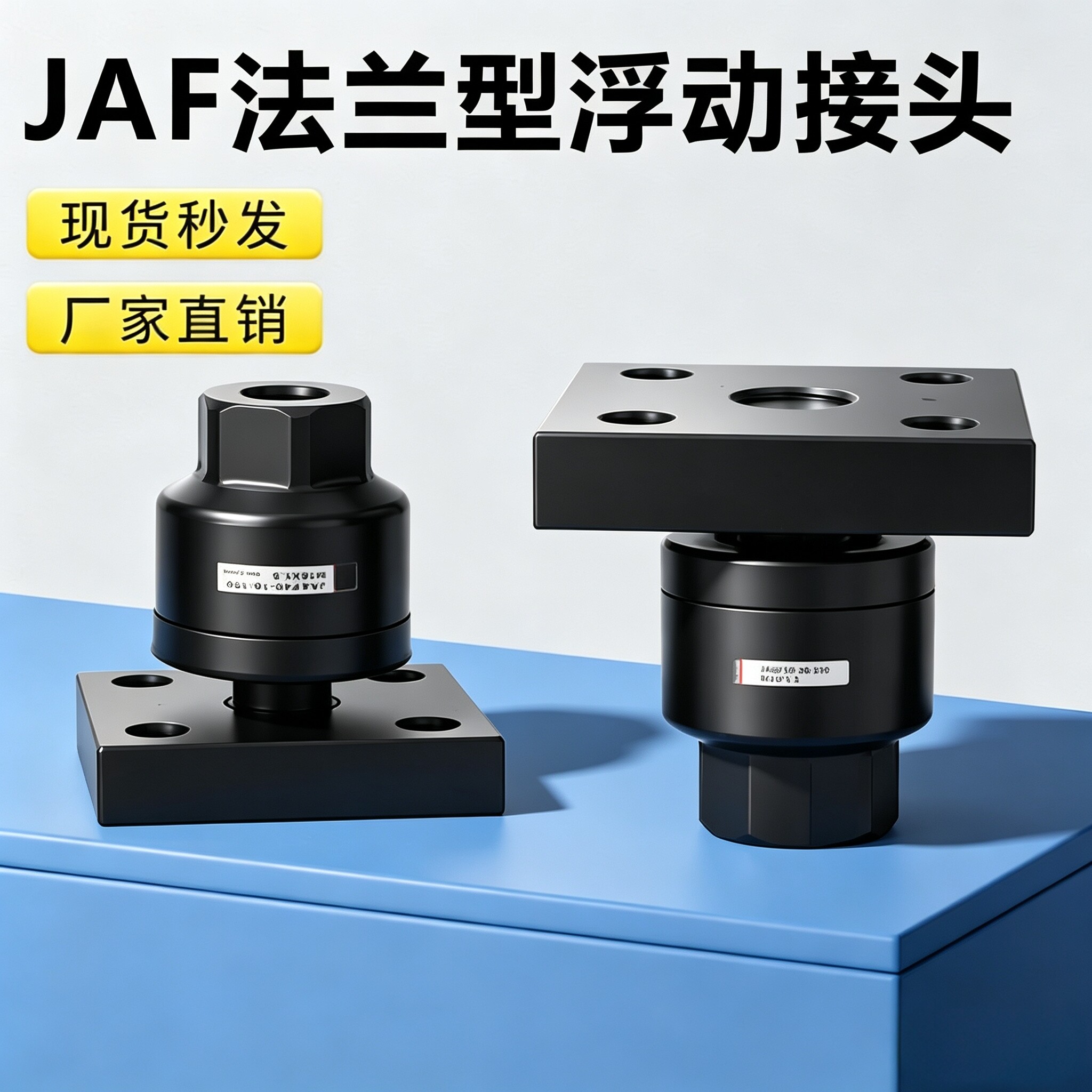 JAF法兰浮动接头偏心补偿接头