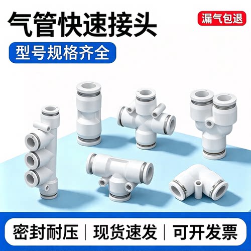 气动气管快速接头直通三通Y型