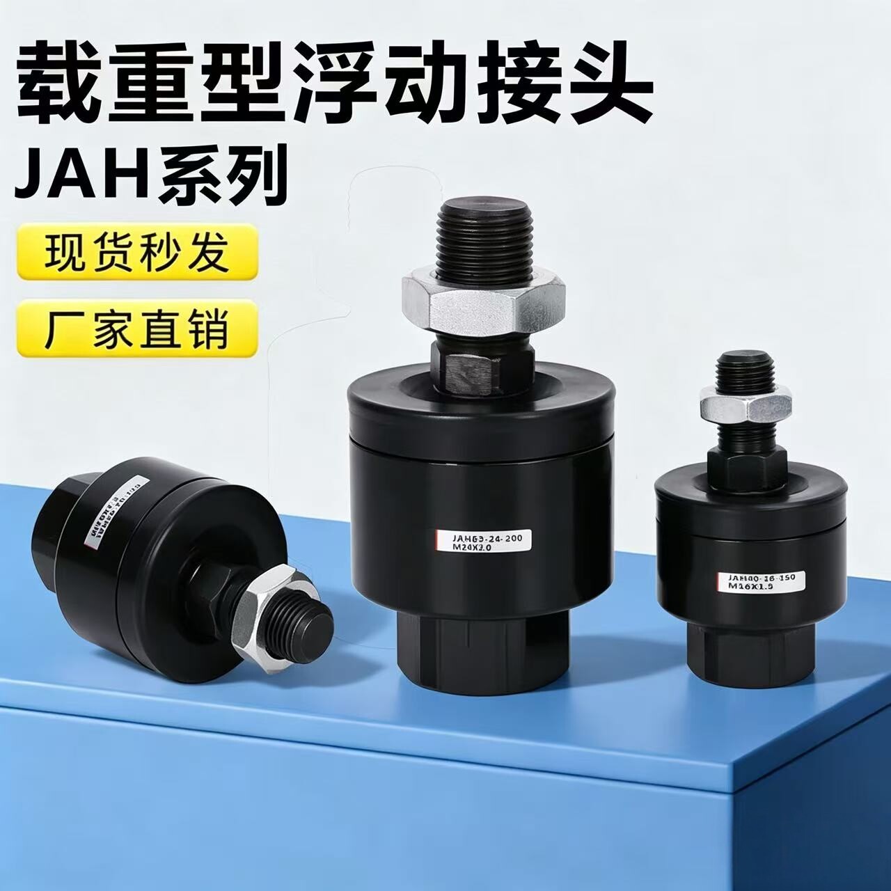 JAH40-16-150气缸万向接头