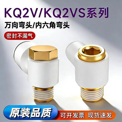 气管内六角万向弯头快插接头