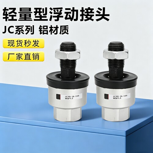 SMC型轻量铝材气缸万向接头