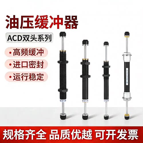 ACD系列双向型油压缓冲器ACD2030/20235/2050-W/2550-2机械手配件