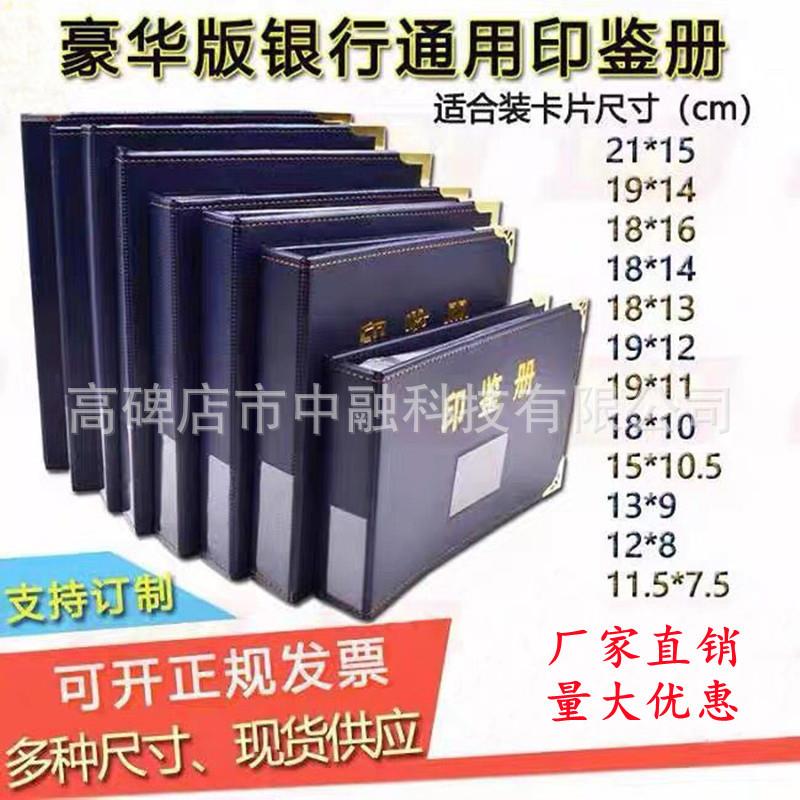 银行专用印鉴册印鉴卡册印鉴卡片册各大银行通用款活页固定页可定