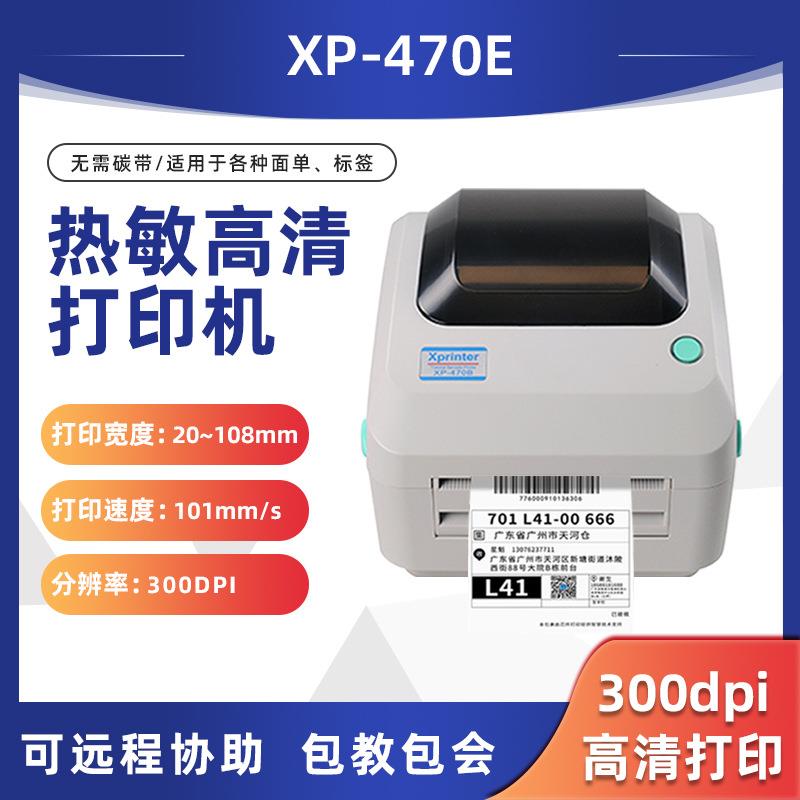 芯烨470E高清热敏打印机面单条码不干胶标签打印机
