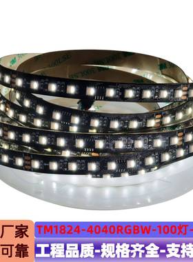 超高密度4040RGBW 麦爵士编程灯带 DC24V低压灯带工程款