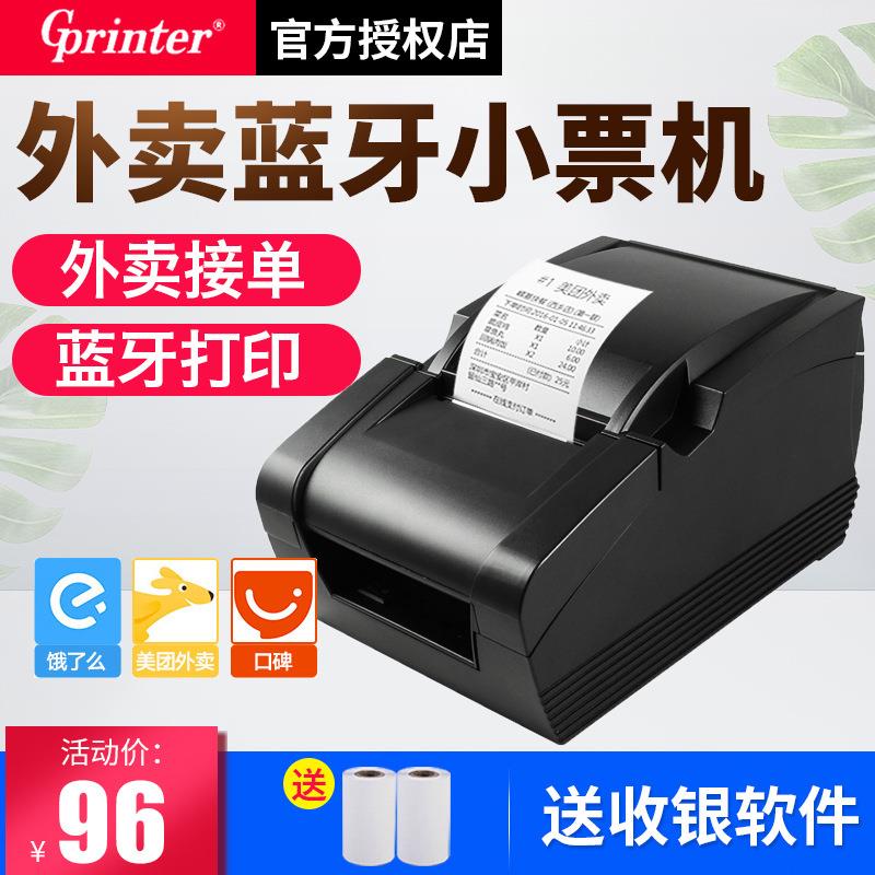 佳博GP-58MBIII小票据热敏打印机58mm超收银客如云前台USB打印机