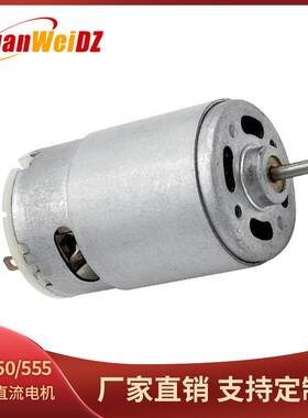 RS550 555 电动工具直流电机12V24V气泵减速箱马达 摇头风扇电机
