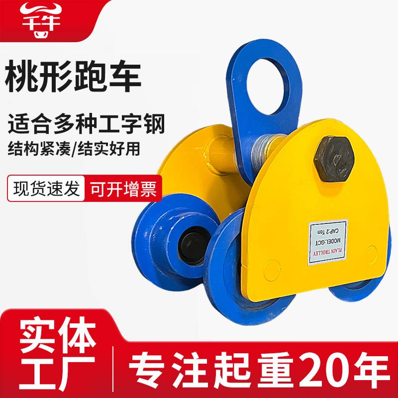 手拉手推工字钢滑车单轨小车轨道起重滑轮猫头吊2轮桃型单轨跑车