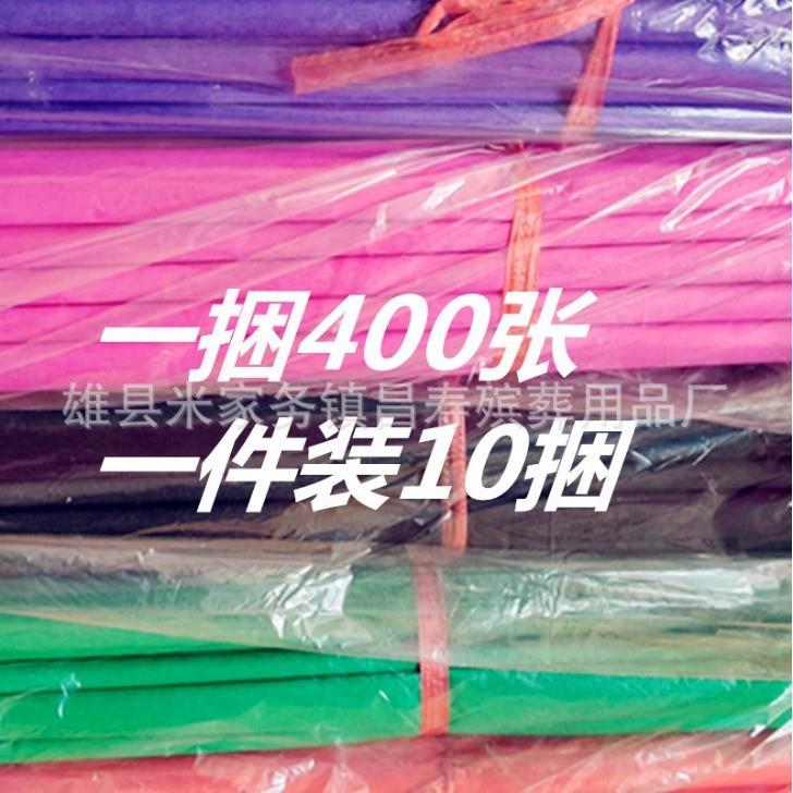 五色纸标语纸寒衣纸铜版纸黄表纸殡葬用品殡葬用品祭祀五彩纸