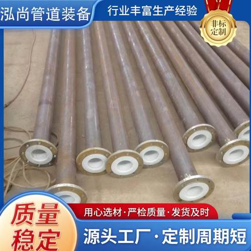 衬塑管道复合管衬四氟管道衬pe管件模压PTFE管道厂家