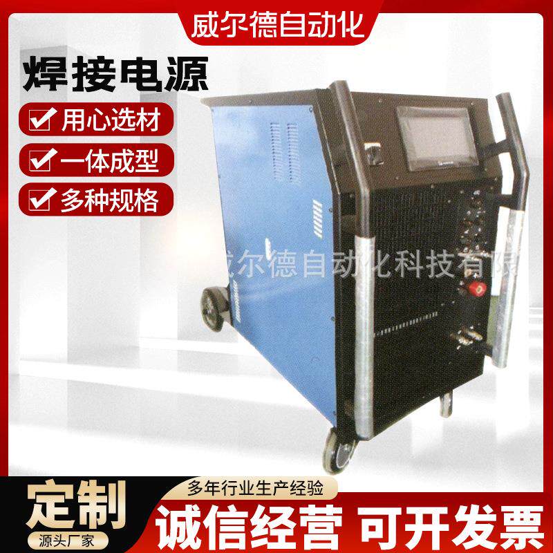 供应AW400程控焊接电源400A逆变机芯焊接稳定