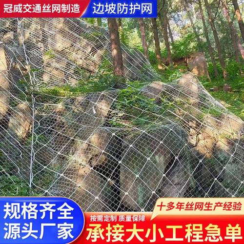 主动边坡防护网SNS柔性护坡固土钢丝绳绞索网危岩落石拦截安全网