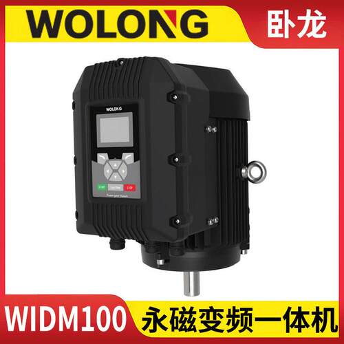 卧龙WOLONG电机变频器一体机卧龙WIDM100系列永磁变频一体机